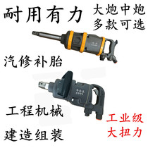 Japan 1 inch large torque heavy duty 3 4 large medium wind gun pneumatic tool wrench medium air gun repair power