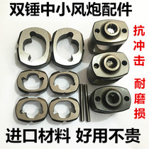 Original 1 2 small wind gun accessories 3 4 heavy-duty mid-wind gun pneumatic wrench strike block impact block swing block shaft frame pin