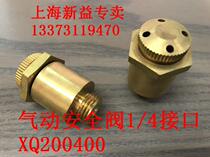 SXPC Shanghai Xinyi XQ200400 pneumatic safety valve interface thread 1 4 a lot of spot SQW Quanwei