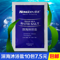 Nong Ben milk deep sea bath salt Fragrance Bath Salt bath salt bath salt dehorring salt bath foot foot bath salt bag 50g