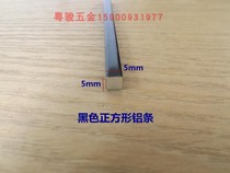 5*5 black aluminum square bar Square black aluminum bar 5mm square bar 1 meter price