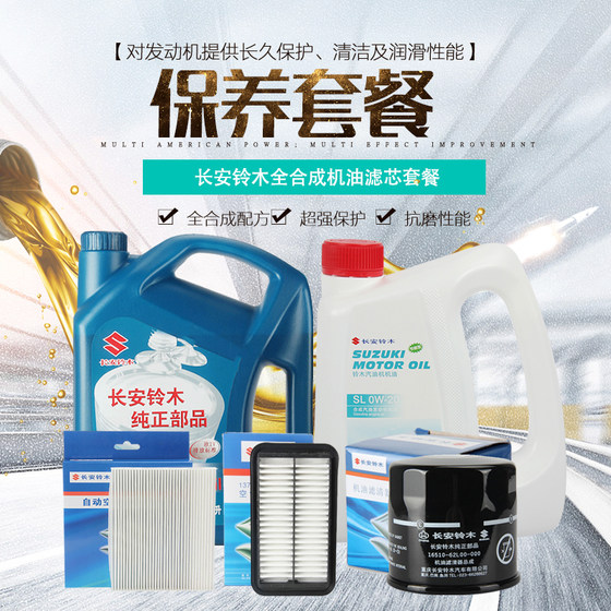 Changan Suzuki에 적응 새로운 알토 오리지널 정품 유지 보수 패키지 엔진 오일 0w205w30 에어컨 필터 요소 청소 Changan Suzuki에 적응 새로운 알토 오리지널 정품 유지 보수 패키지 엔진 오일 0w205w30 에어컨 필터 요소 청소