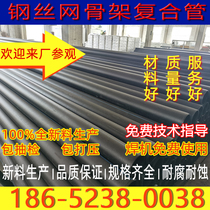 Steel mesh skeleton plastic polyethylene composite pipe HDPE steel mesh skeleton plastic reinforced composite pipe 160