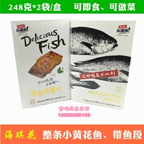 (2 bags) Haiqihua 248g*2 bags dry fried yellow croaker hairtail gift box packaging ready-to-eat seafood snacks