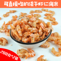 (200g*2 bags) Dried sea rice and shrimp dried shrimp rice is about 90% dry dried sea rice special product of Beidaihe Qinhuangdao