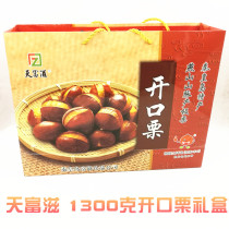 Tianfuzi instant chestnut gift box 130g * 10 bags Qinhuangdao specialty Yanshan Green Dragon cooked chestnut