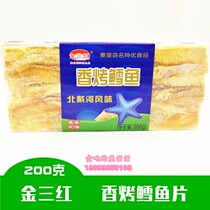Jinsanhong 200g grilled cod fillets Qinhuangdao Beidaihe flavor famous specialty snacks