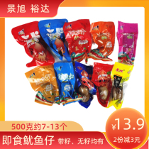 Yuda Jingxu ready-to-eat squid with seeds and seedless seafood snacks big and medium small package Shandong Yantai specialty
