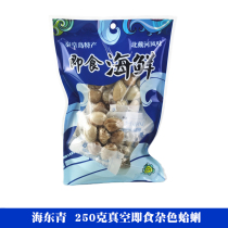 Haidongqing 250g ready-to-eat variegated clams Qinhuangdao Beidaihe specialty seafood snacks