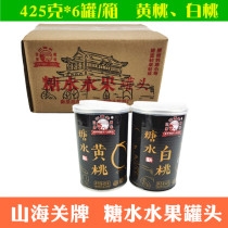 Shanhaiguan brand canned fruit in syrup 425g*6 cans full box of white peach yellow peach hawthorn and pear Qinhuangdao specialty