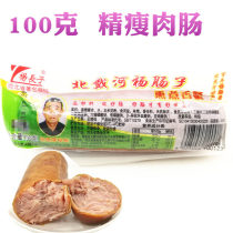 Beidaihe Yang intestines Yang eldest son 100g smoked sausage lean meat sausage Qinhuangdao specialty gift bag