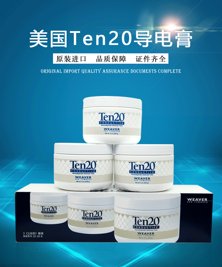 ten20美国韦弗脑电导电膏228g 资质齐全 weaverten20搭配盘电极