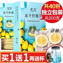 (Buy 1 get 1 free Total 40 packs)Ju Guangde Freeze-dried Lemon slices Tea Honey lemon dried slices Fruit Herbal Tea
