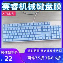 Shengpai Sai Rui M260M500 mechanical keyboard protective film M400 dust cover 6GV2 accessories bump cover dust sticker