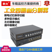 Picture splitter 4-way HD surveillance video processor four-in-one-out synthetic splicing splitter hot sale