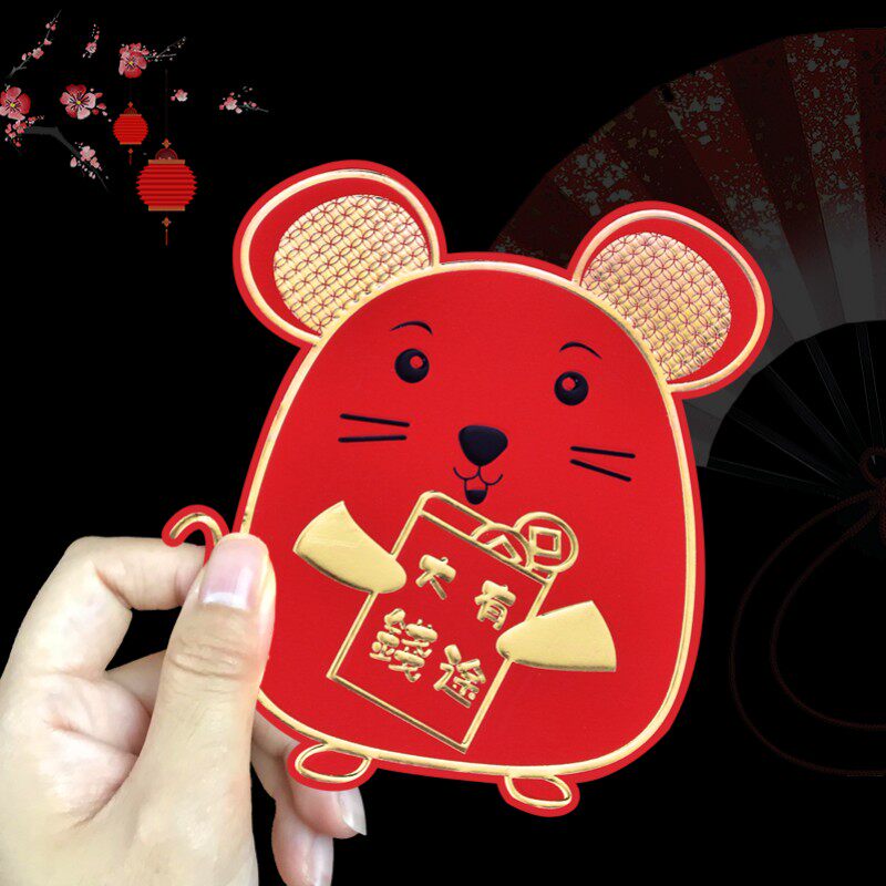 【网红款】2020年鼠年红包卡通创意红包