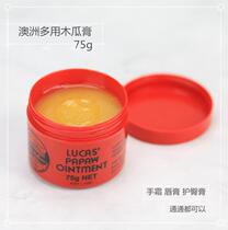 Awaiting for delivery bag Australian papaya cream multi-use moisturizing lipstick baby red buttocks 75g