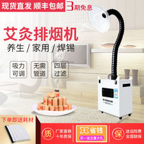 Moxibustion smoke purifier smoke exhaust system smoke machine solder smoking equipment home mobile smoke removal equipment