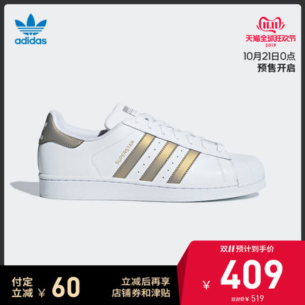 adidas Originals Superstar 亮白/浅铜金属 到手价409元