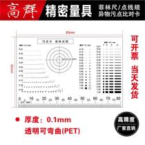Badge size gauge Point gauge Transparent film point gauge Stain card comparison card Stain crack comparison soft ruler