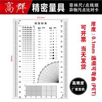 Dot gauge Stain card inspection standard Stain comparison card film ruler Dot line gauge Dot gauge ruler High precision