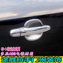 Suitable for modern Tucson door handle decorative stickers 09 Tucson door handle stickers modified exterior door handle decorative stickers