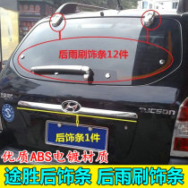 Suitable for modern Tucson rear trim strip old Tucson rear window trim strip modification special trunk bright strip tailgate decoration