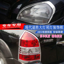 Suitable for 05--14 Tucson front headlight cover Tucson tail light frame decoration strip old Tucson lampshade shell modification strip