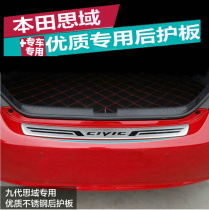Suitable for eight generations of Civic rear guard old Civic trunk trim strip stainless steel modified special rear bar pedal bright strip