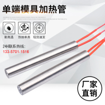 20V mold single head electric heating tube Dry burning heating tube heating rod 10X50 12*80 16 20 150
