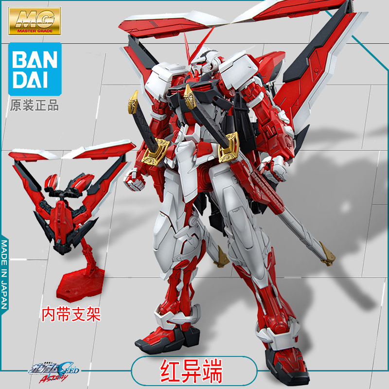 Blue Sky Spot Bandai Genuine MG Astray Red Frame Red Heretics Red Heretics Modified Gundam Model