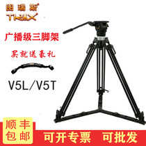 Tureus TX-V5T V5L carbon fiber aluminum alloy new upgrade hydraulic tripod light stable bag Shunfeng