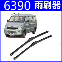 Wuling Zhiguang 6390 new and old wiper rubber strip boneless assembly universal car front window accessories wiper