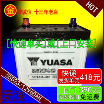 YUASA Automotive Cell 55D23L12V60AH Corollary Raw Carolai Yales Battery