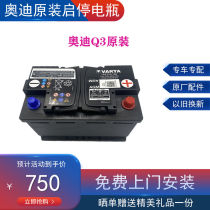 VARTA Audi original start-stop AGM battery adaptation Q3 Q5 A4L A6L A8L A5 original car battery