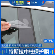 Applicable to TESLA Tesla model 3 modified central column TPU protective film B-pillar anti-scratch film decorative accessories