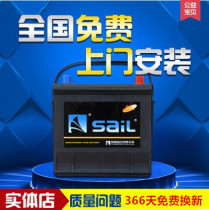 Sail Battery Car Battery Bora Corolla Reiz Elantra Tiguan LaCrosse Magotan Feng Fan Langyi