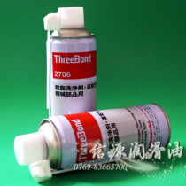 THREEBOND 2706 degreasing agent Japan Sanjian 2706 quick-drying mechanical grease and dirt cleaning