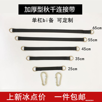 Thickened outdoor swing connection belt can be hung horizontal bar branch swing special connection belt 2 customizable lengths