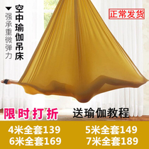 Aerial yoga hammock Home anti-gravity yoga stretch belt Hanging micro-elastic sling sling for yoga studio