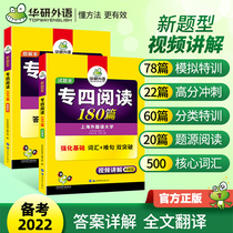 Hua Yan Foreign Language English Special Four Reading 180 Special Training 2023 New Topics English Professional Level 4 Reading Understanding Simulation Title Practice Book Four Special Title Grammar and Vocabulary 1000 T