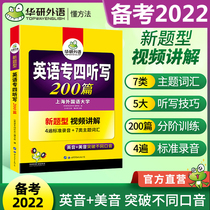 Hua Yan Foreign Language Preparation Examination 2023 English Major Level 4 Listening and Writing 200 Special Training Books Attemplary 4 Previous Tentology Simulation Test File Grammar and Vocabulary Reading Understanding Hearing Writing Fill in Text