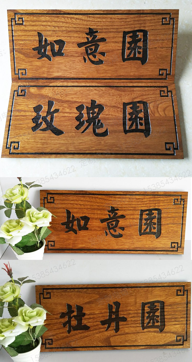 首页 家庭购物站 本公司专业设计制作各类木牌,尺寸厚度自选,图案可以