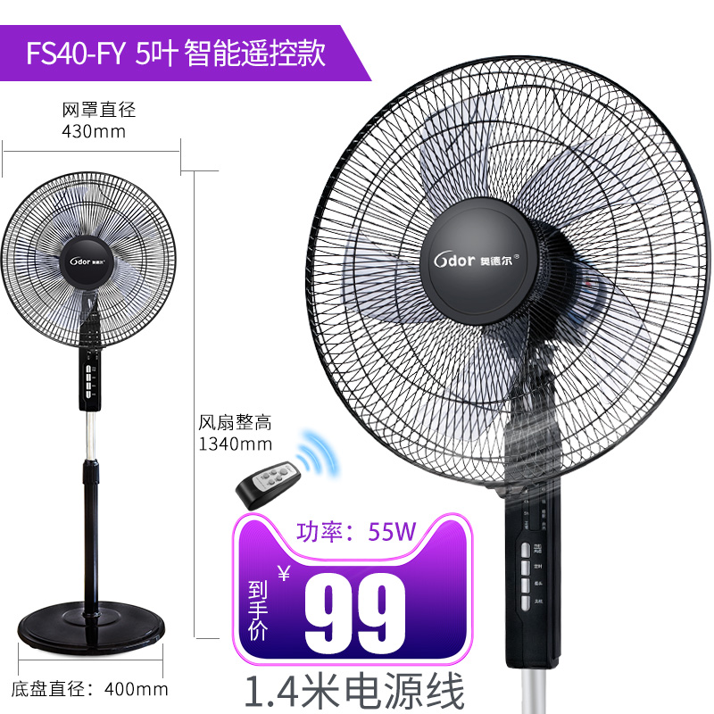 odel fan floor fan electric fan household large wind vertical energy saving silent mechanical remote control fan
