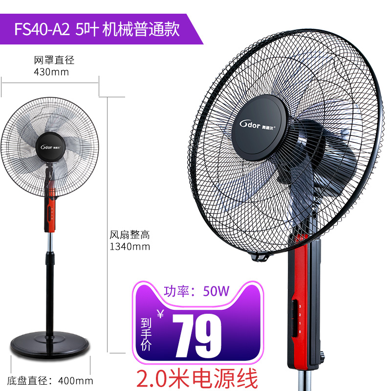 odel fan floor fan electric fan household large wind vertical energy saving silent mechanical remote control fan