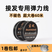 Non-trace hair extension line Elastic rope large roll connector hair crystal line Imported flat wire ultra-fine non-fading crystal hair extension line