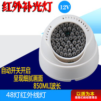 Monitoring infrared light LED fill light Indoor hemisphere fill light 12V surveillance camera infrared fill light