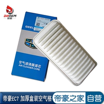 DHL air filter suitable for Emgrand EC7 vision Sea View GC7SC7 RV filter element air filter air grid