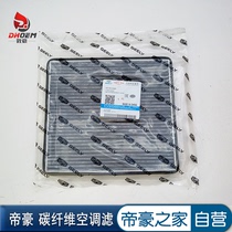 Air conditioning filter filter air conditioning grid suitable for vision Sea View vision Dihao EC7 GC7 RS RV EV SC7