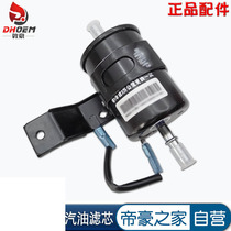 Suitable for Emgrand GS Emgrand GL gasoline filter gasoline filter gasoline grid gasoline filter 1 8 1 3T 1 4T